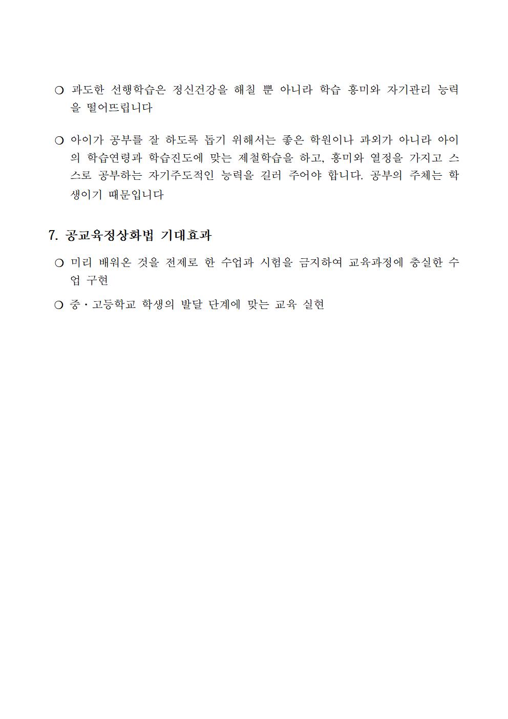 2020. 공교육정상화 및 선행교육방지 연수자료 (10.13)008