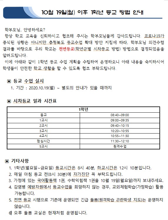 19일 등교 안내