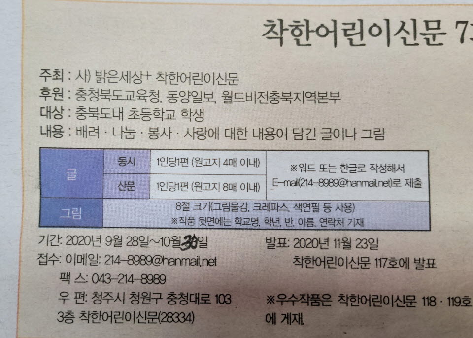 착한어린이신문대회