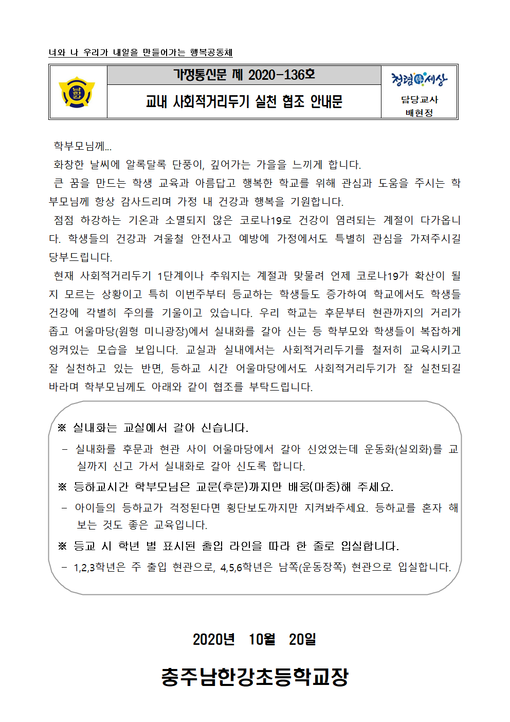 2020학년도가정통신문(거리두기)001