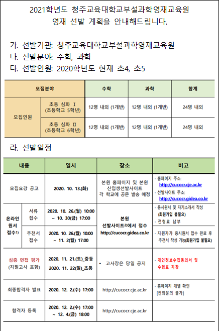 청주교대영재