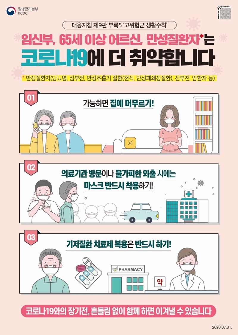 고위험군_생활수칙(웹용)_1