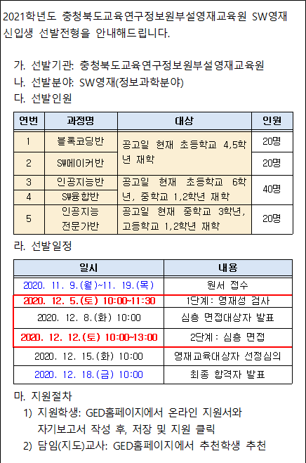 sw영재