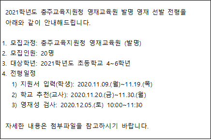 2021학년도 충주교육지원청 발명 영재