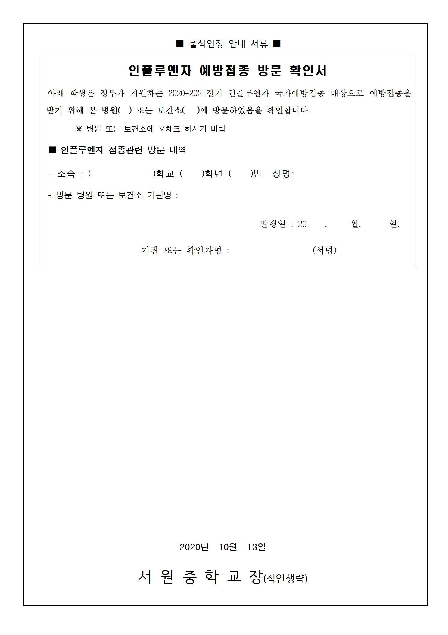 인플루엔자 예방접종 재개 안내002