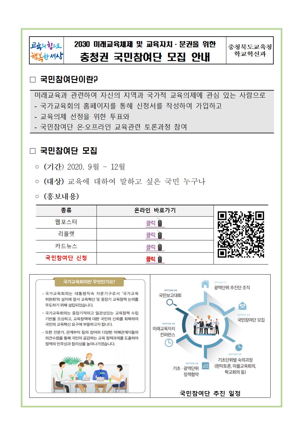 [배포용]국민참여단 모집 안내문001