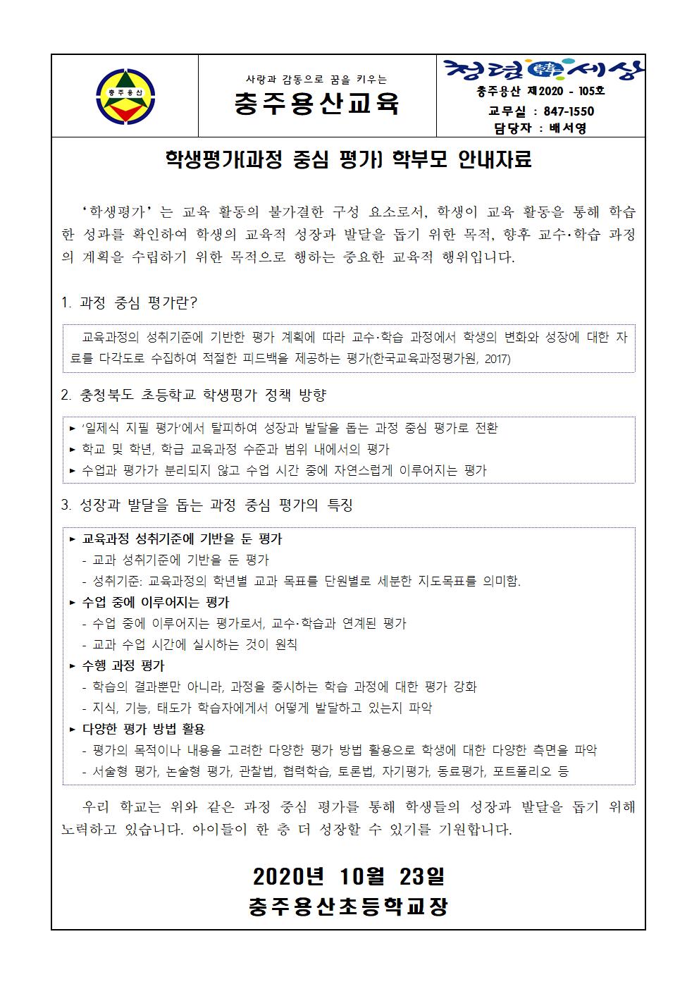 학생평가(과정 중심 평가) 학부모 안내자료001