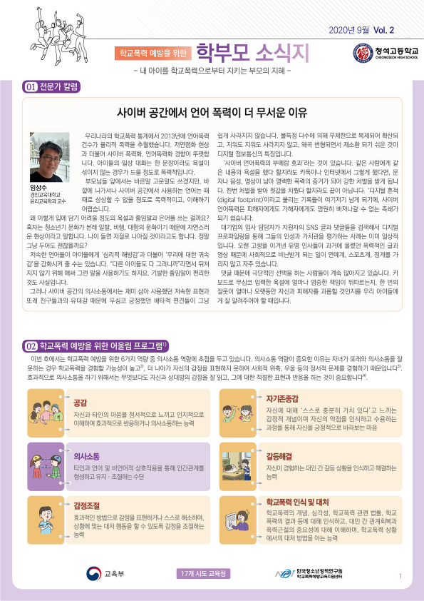 학교폭력 예방을 위한 학부모 소식지 Vol.2_1