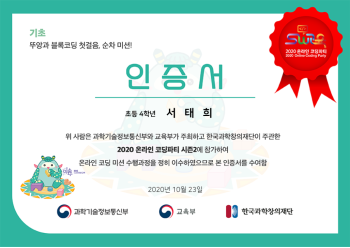 2020_코딩파티_뚜앙과_블록코딩_순차_기초_서태희 (1).png