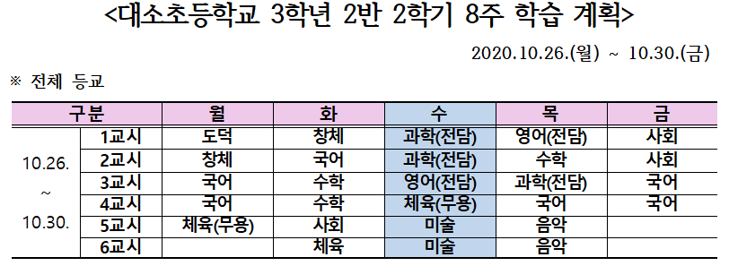 10.26-10.30 시간표