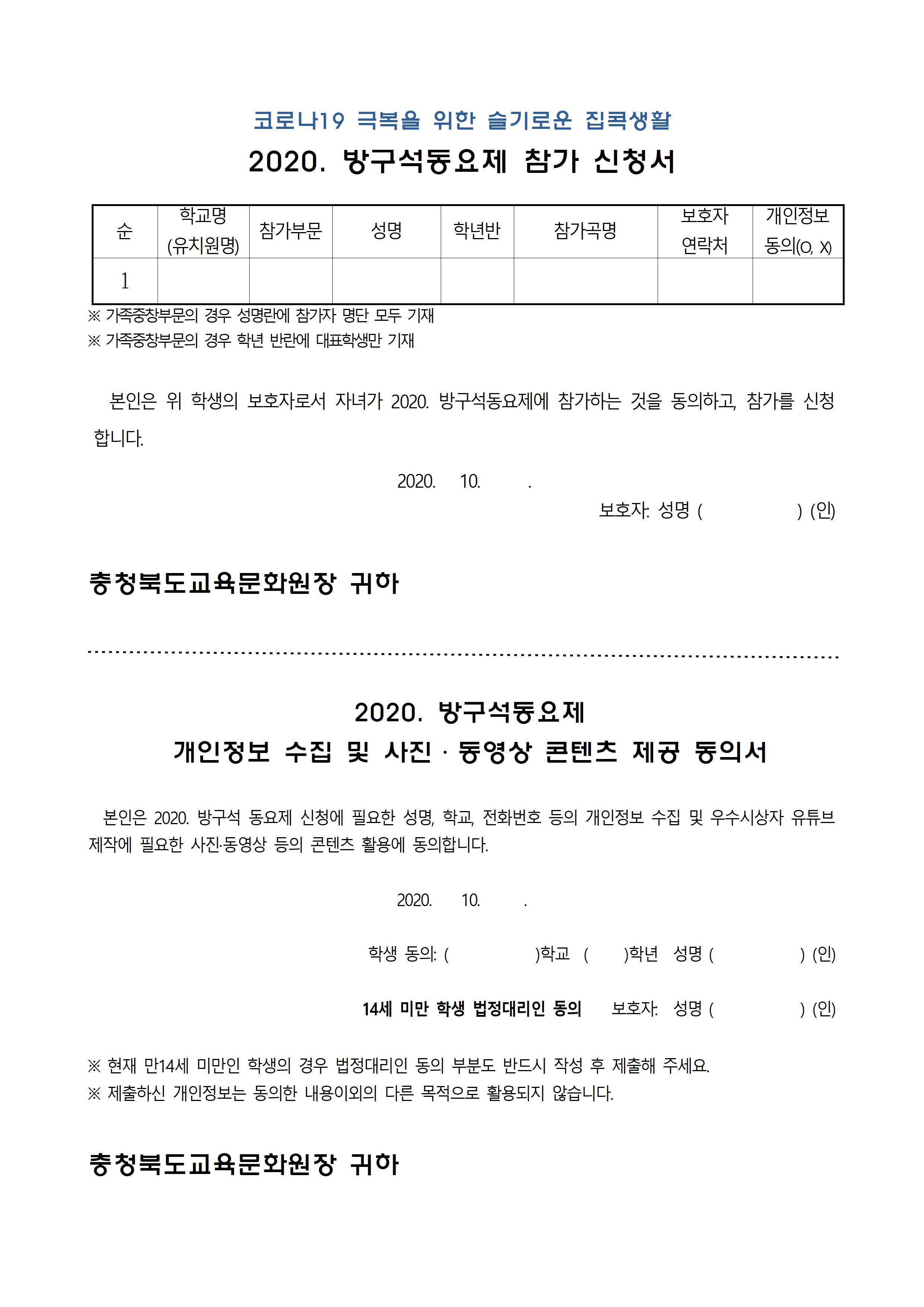 2020. 방구석 동요제 참가 안내 가정통신문002