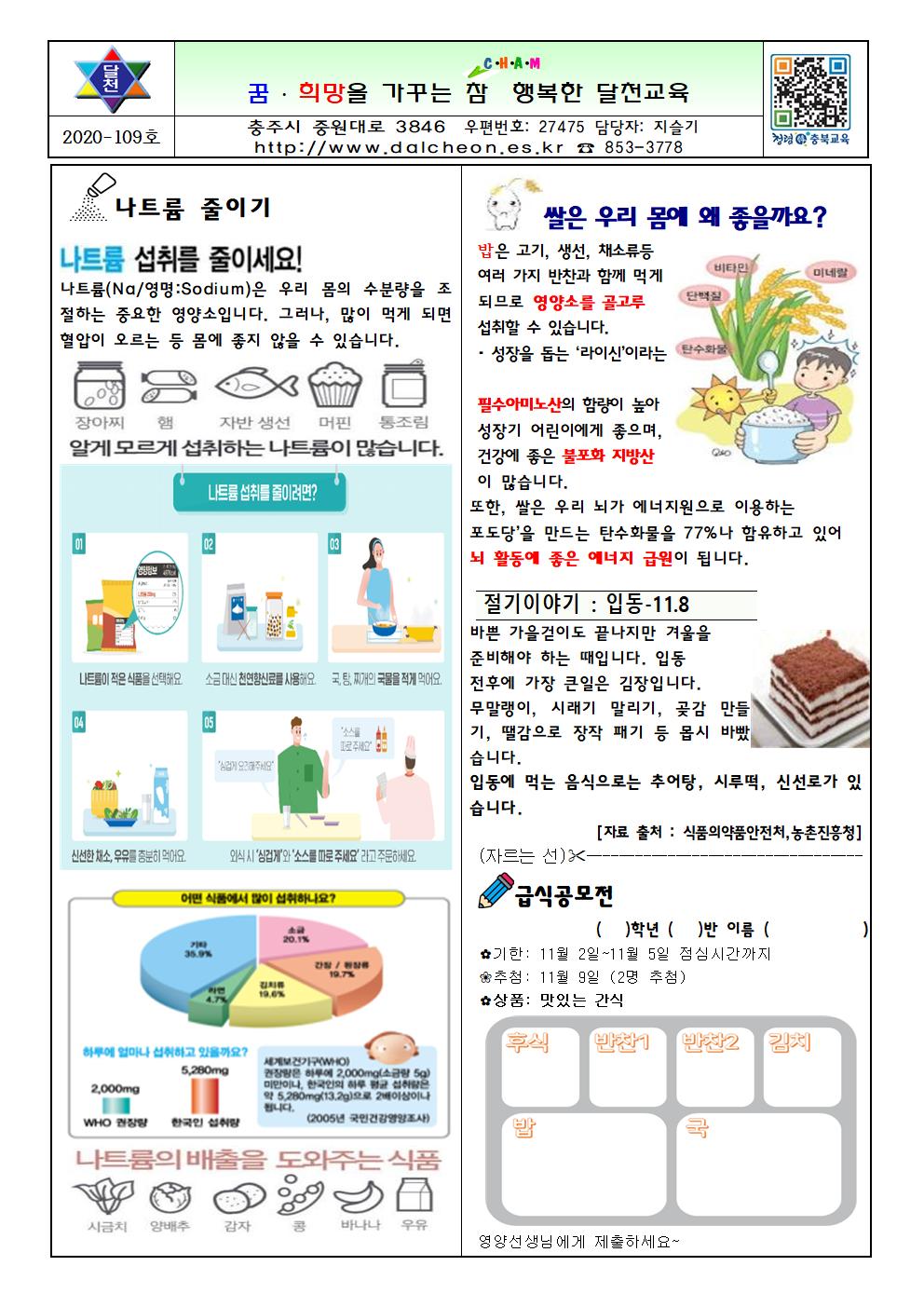 20년 11월 식단표 및 영양소식지(나트륨)001