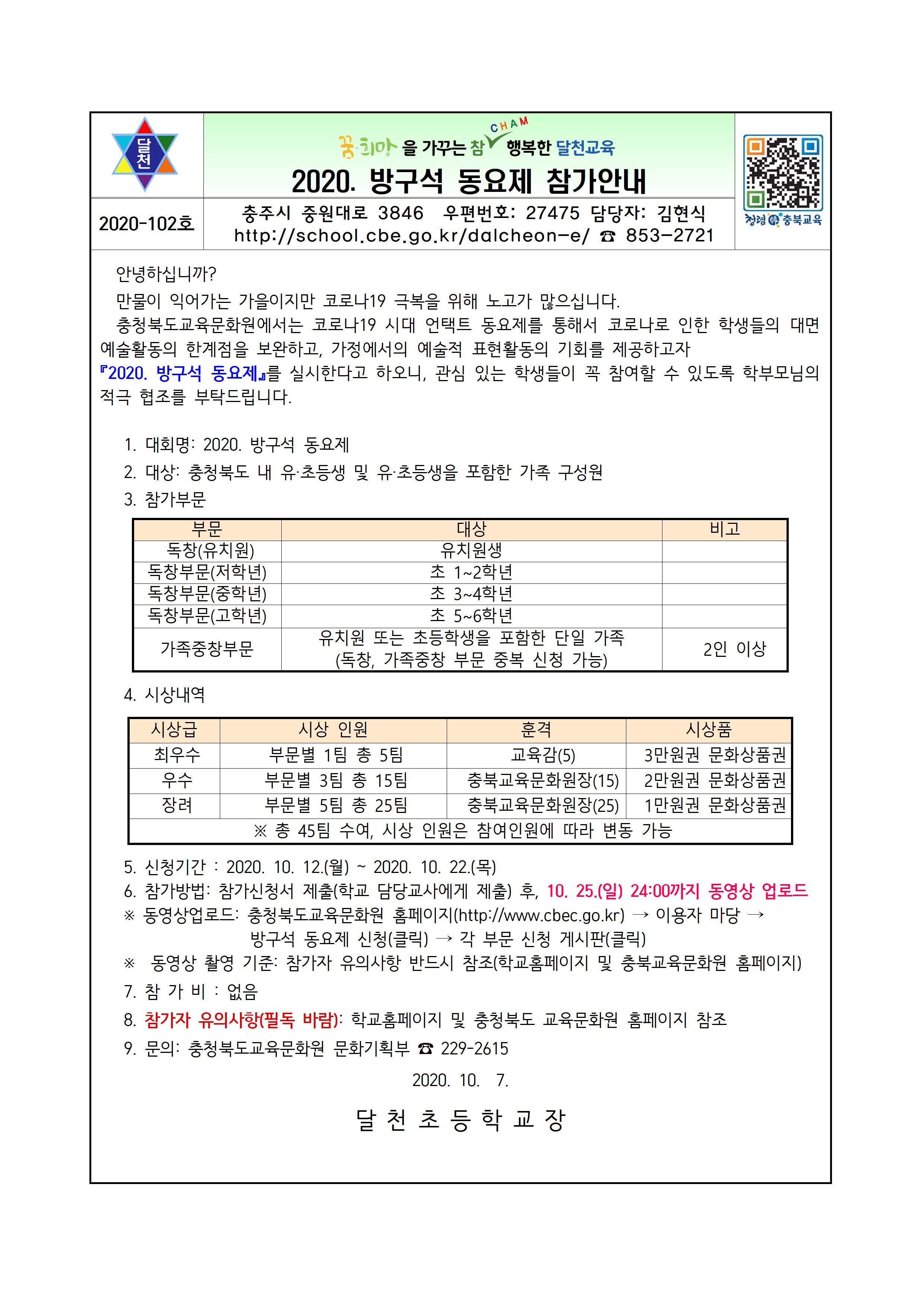 2020. 방구석 동요제 참가 안내 가정통신문001