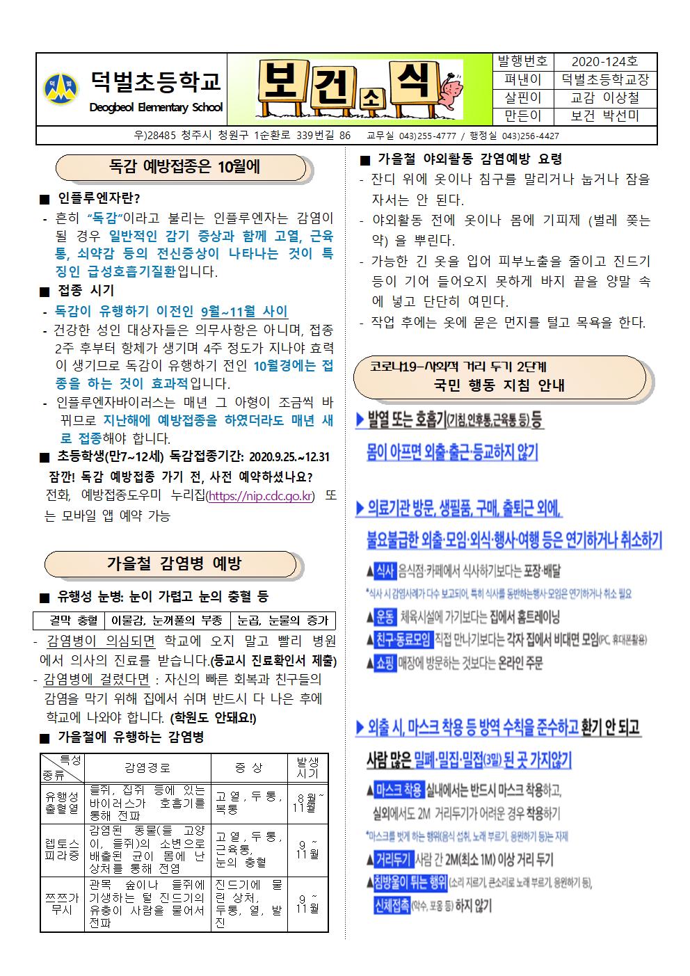 10월보건소식001