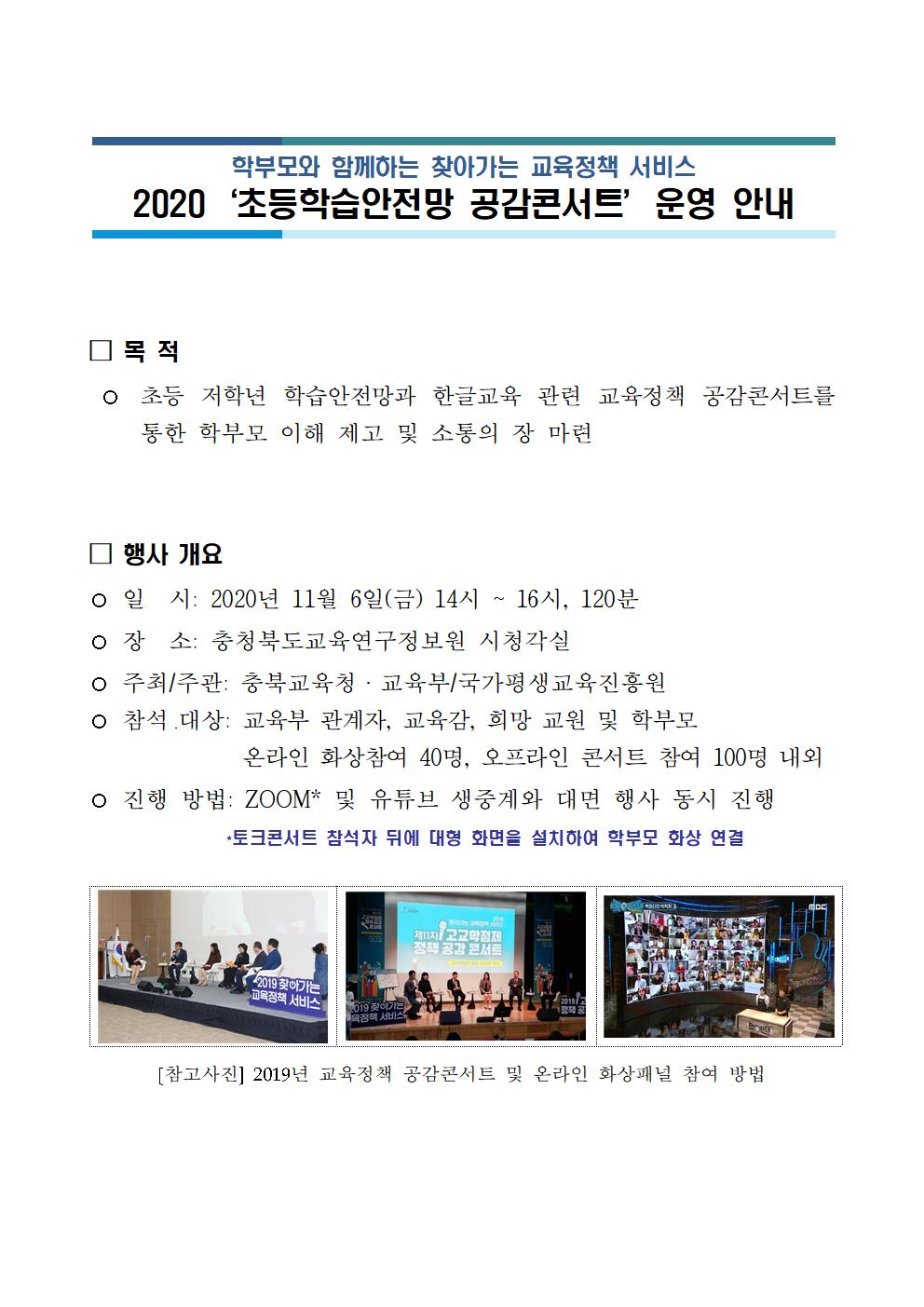 2020. 초등학습안전망 공감콘서트 운영 안내-001