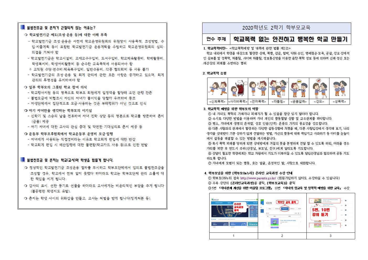 2020. 2학기 학부모교육(동주초)002