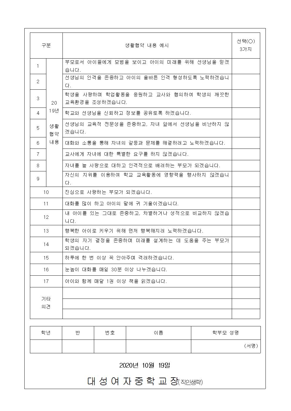 교육활동 3주체 생활협약 제개정 학부모 설문 가정통신문002