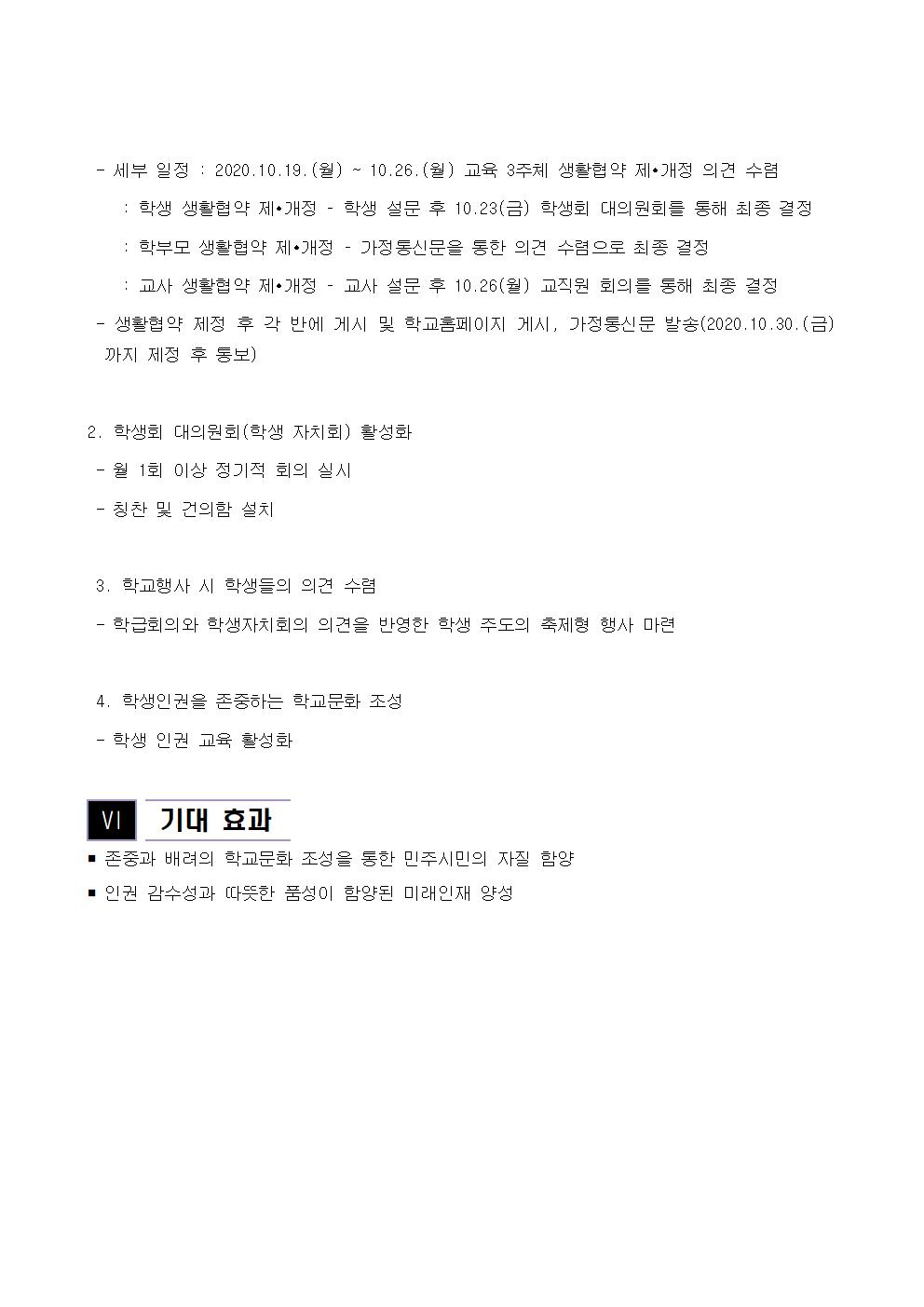 2020. 교육활동 3주체 생활협약 제개정 계획002