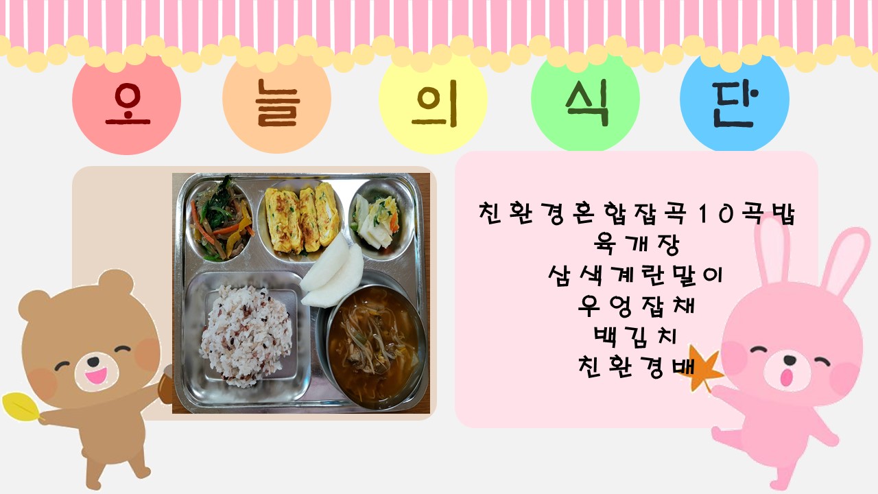 오늘의 식단 @.jpg