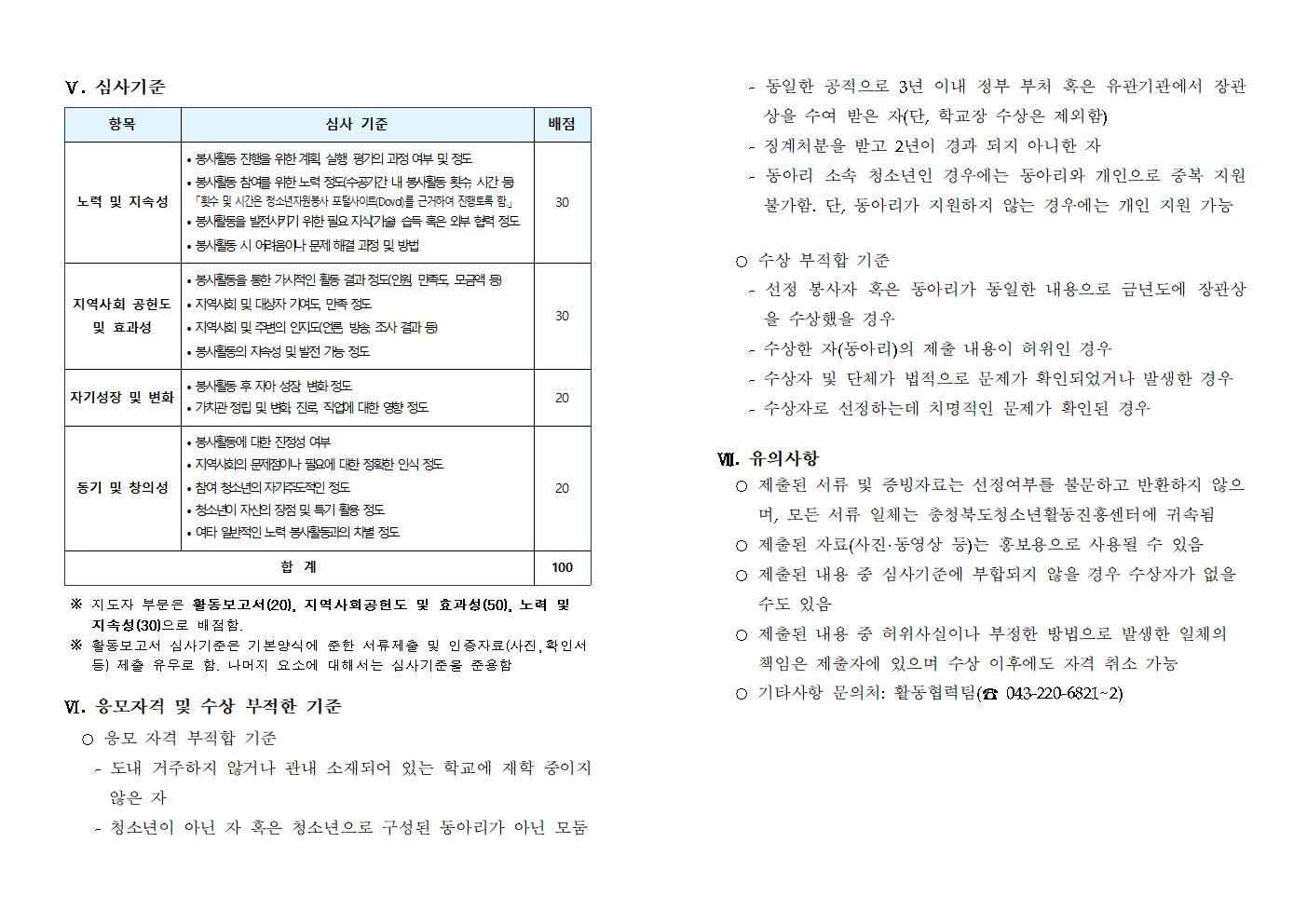 2020년 제23회 충청북도청소년자원봉사대회 공모안내002