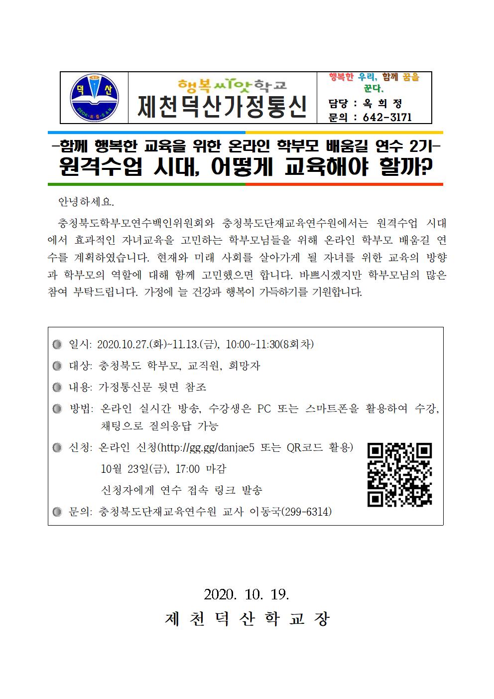 2020. 함께 행복한 교육을 위한 학부모 배움길 연수 안내001