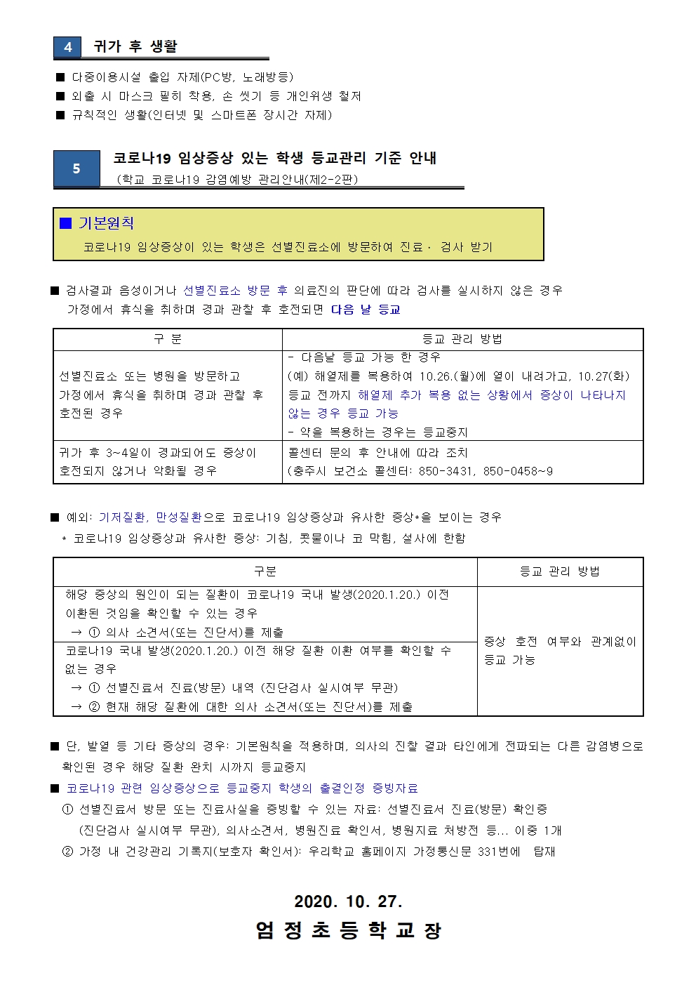 환절기 호흡기 건강관리 및 코로나19 대응안내002