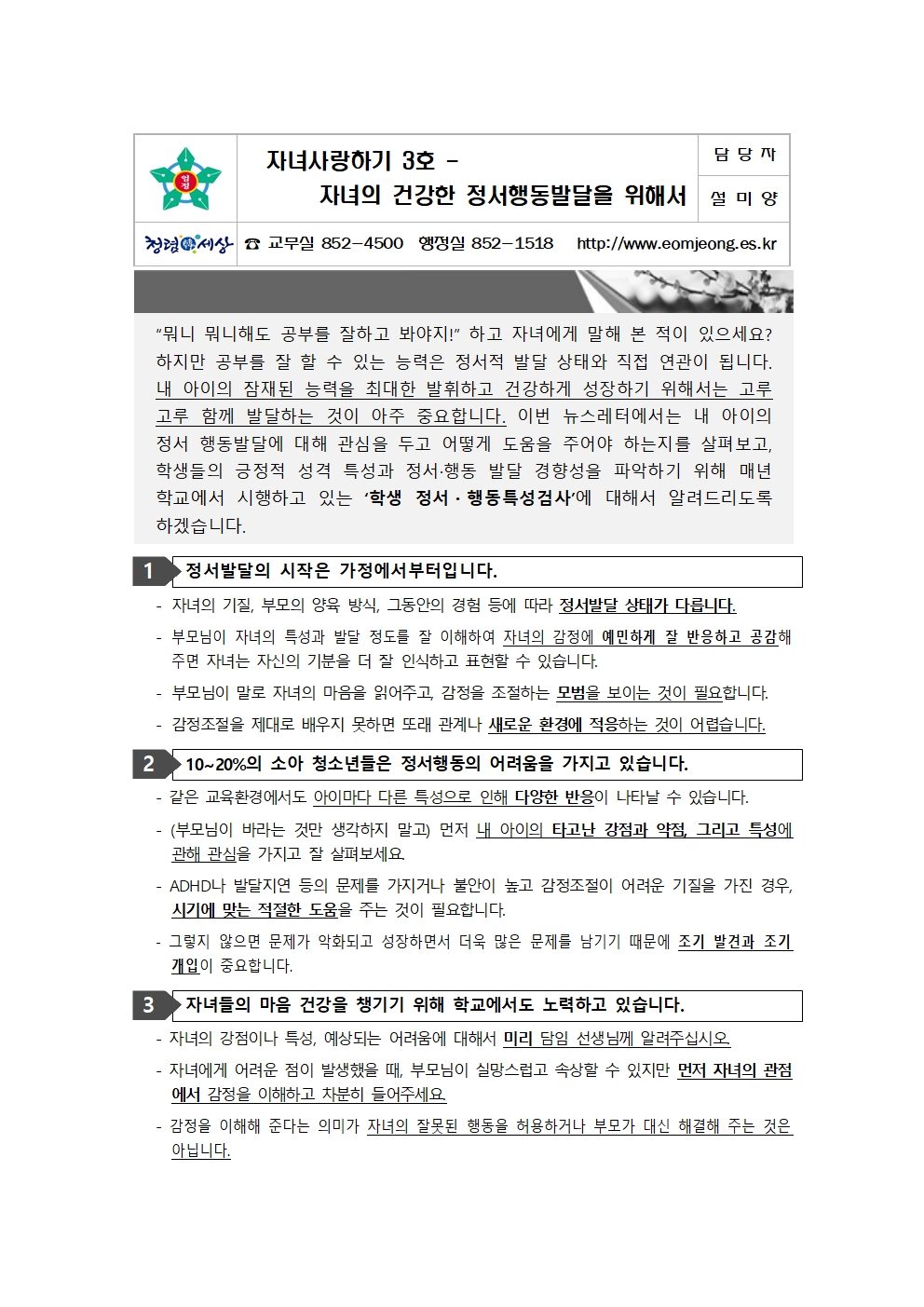 자녀사랑하기 3호-자녀의 건강한 정서행동발달을 위해서001