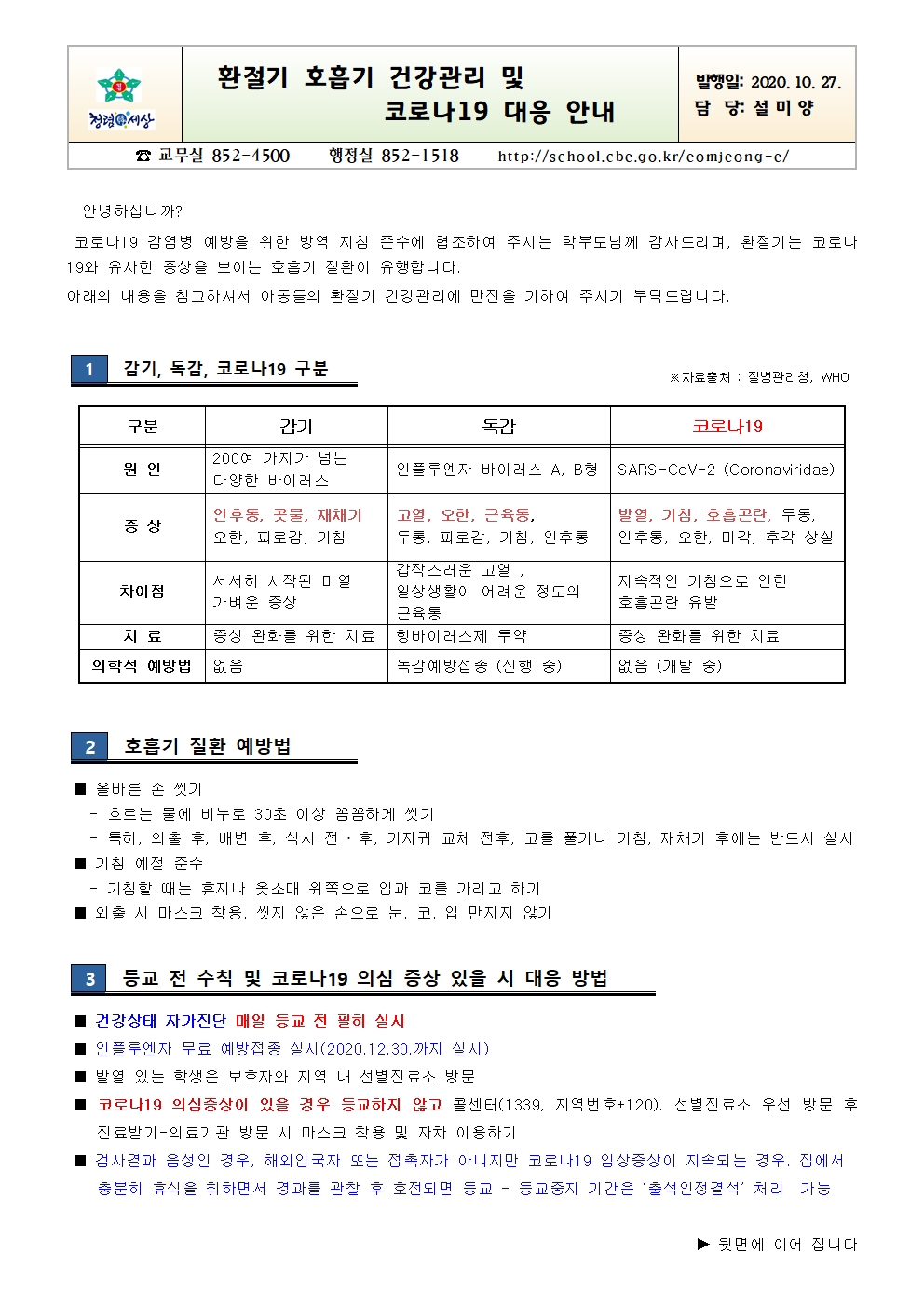 환절기 호흡기 건강관리 및 코로나19 대응안내001