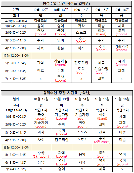 2,3학년 시간표(수정)