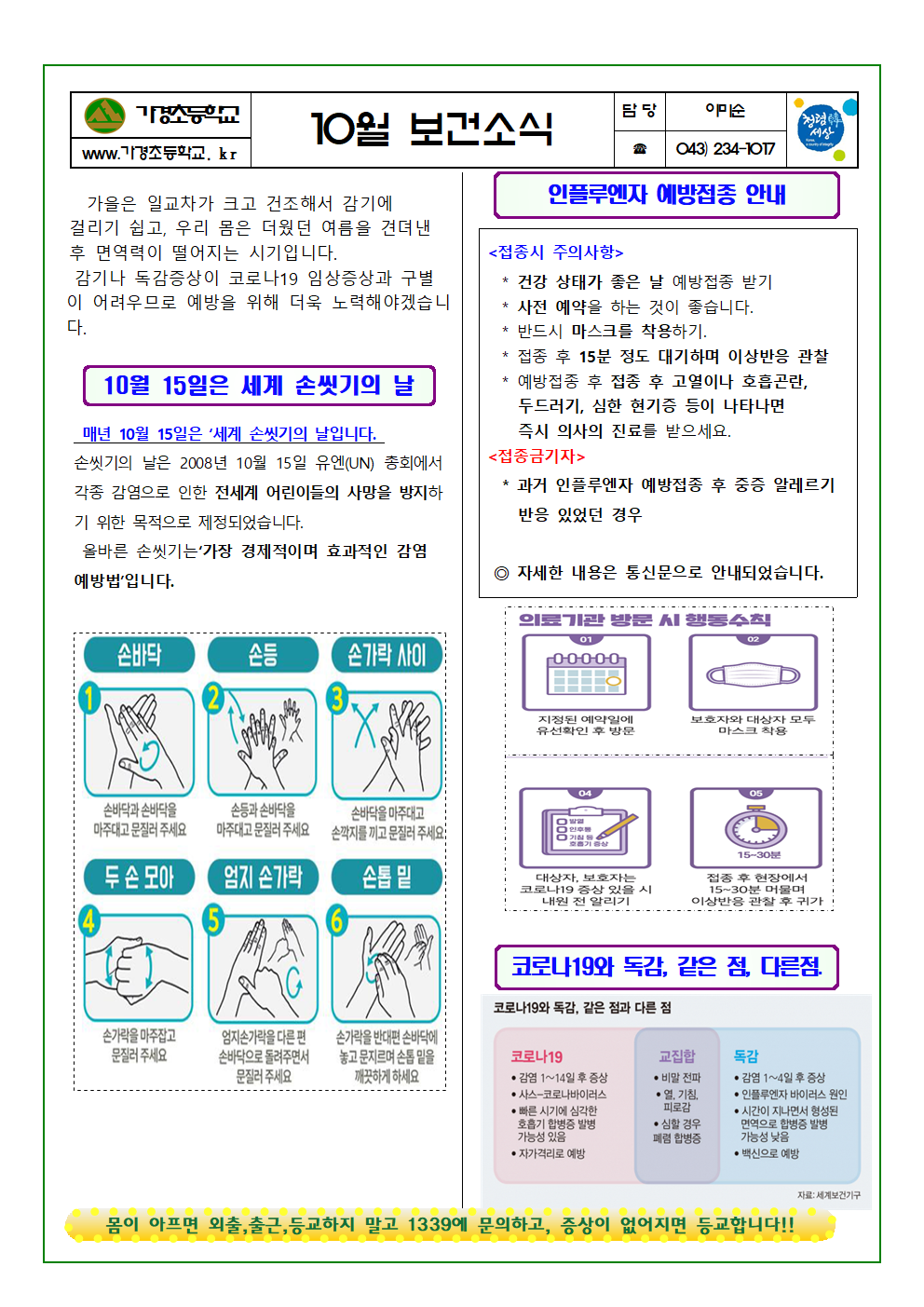 10월보건소식001