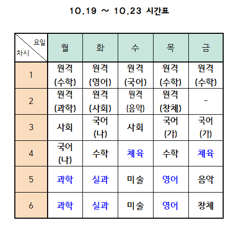 사본 -19~23 시간표001