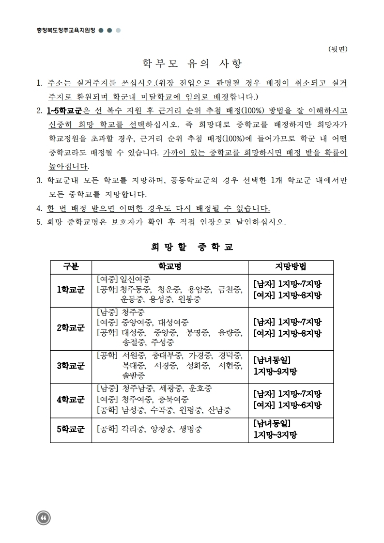 서식1-3 학군용(뒷면)