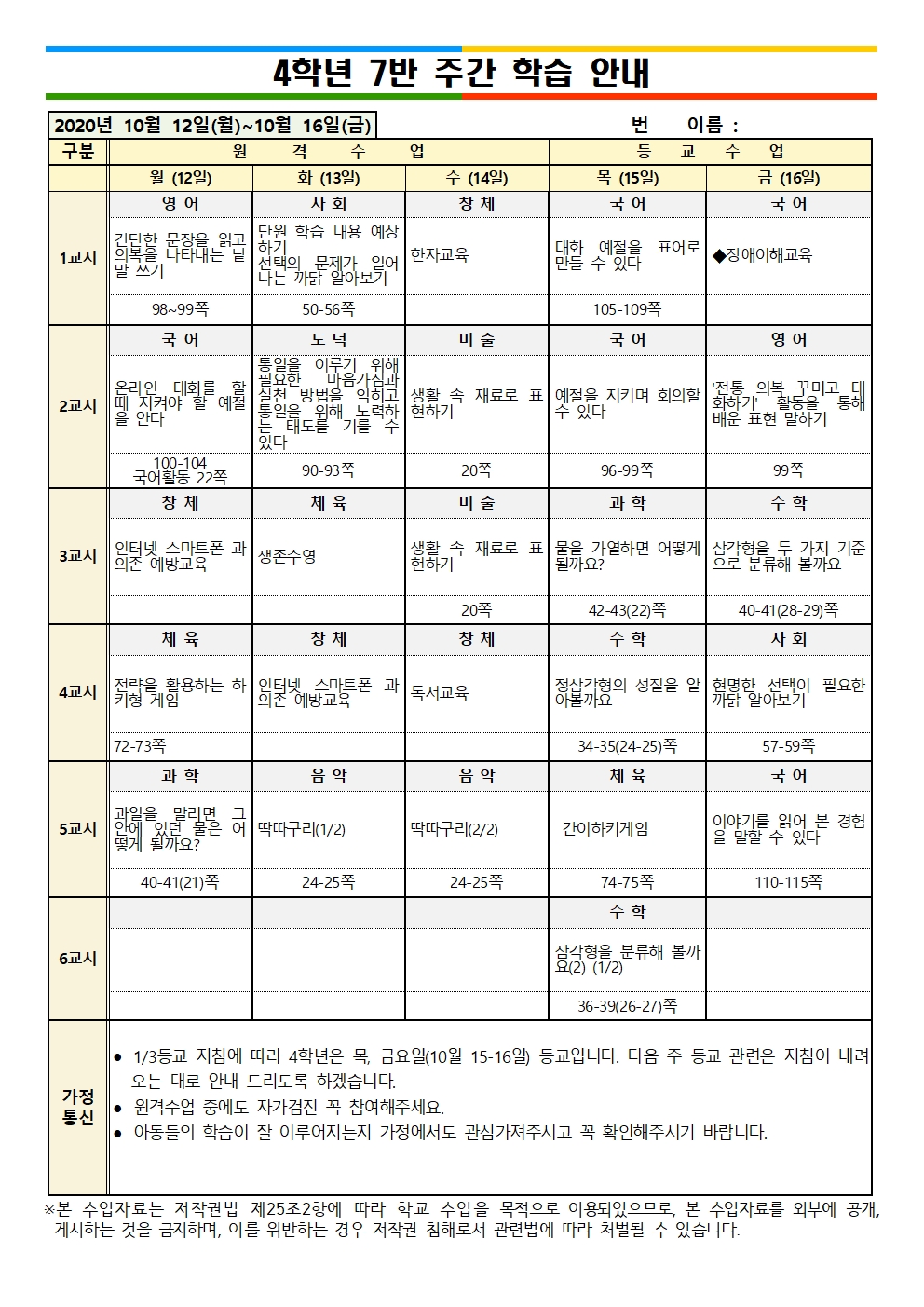 10.12주안(4-7)001