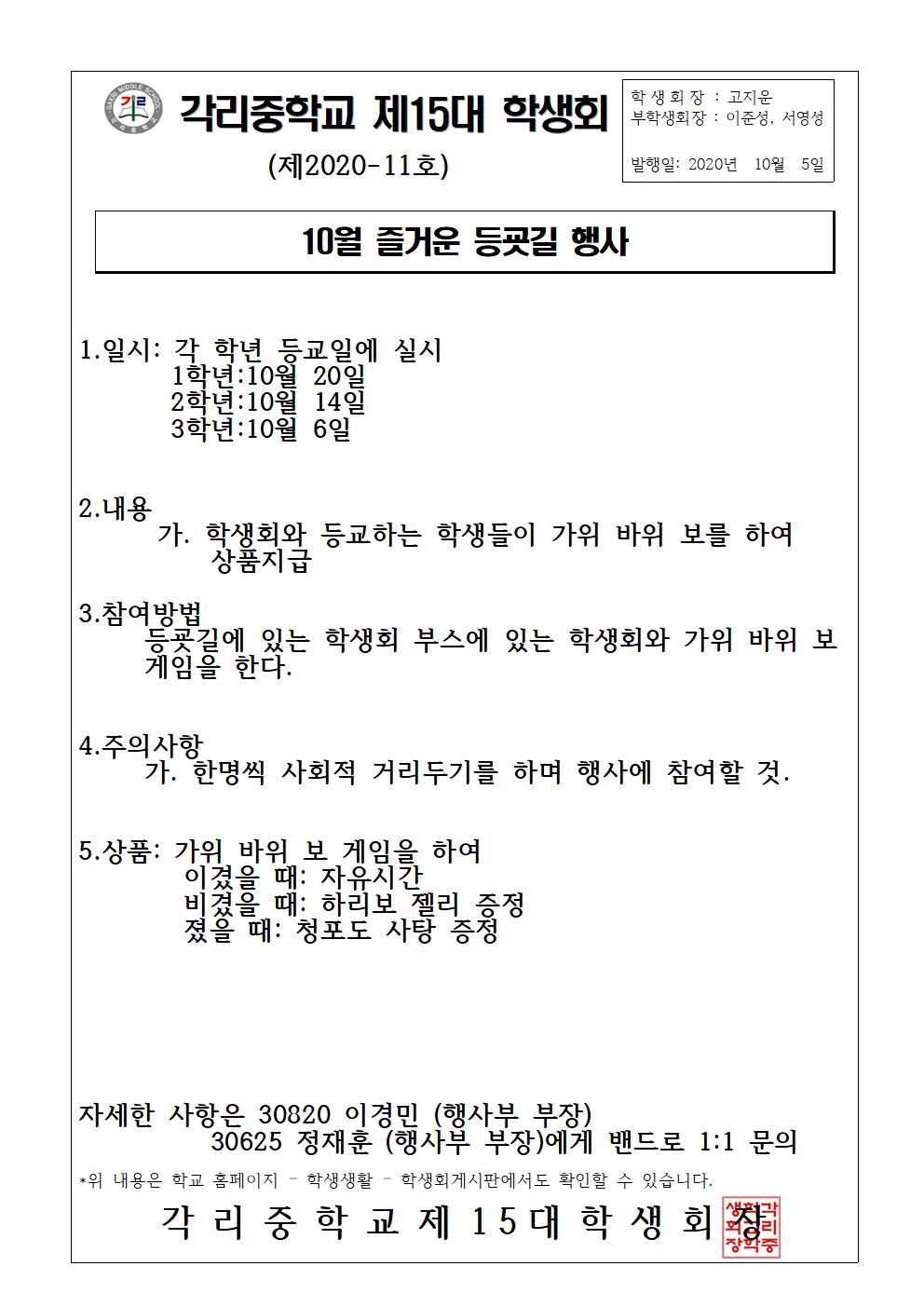 학생회 홍보물 즐거운 등굣길 행사