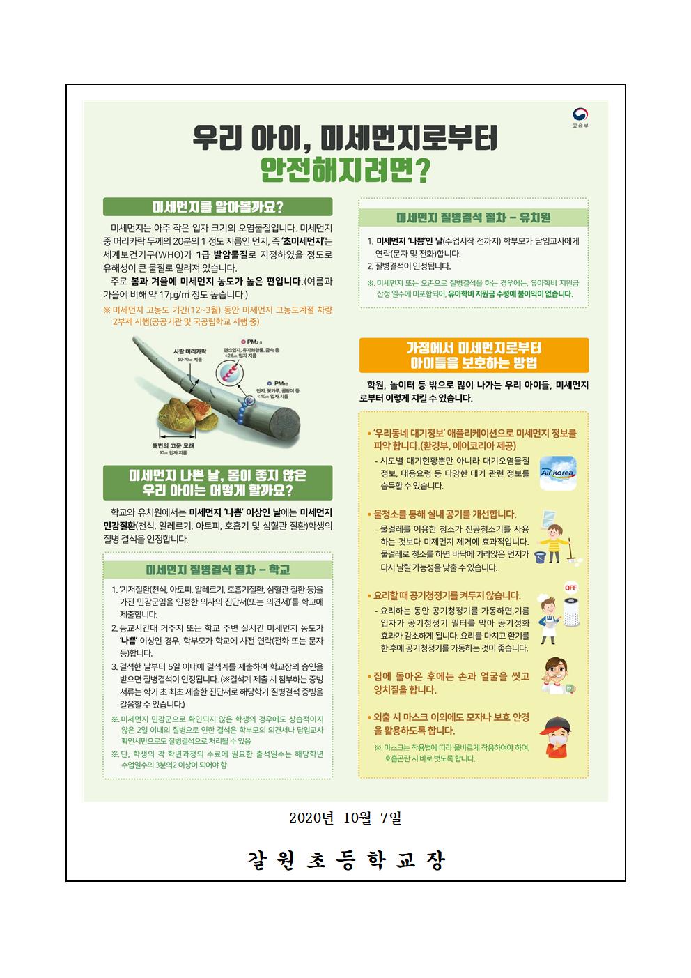 미세먼지 발생 시 생활행동요령 안내(10.7.)002
