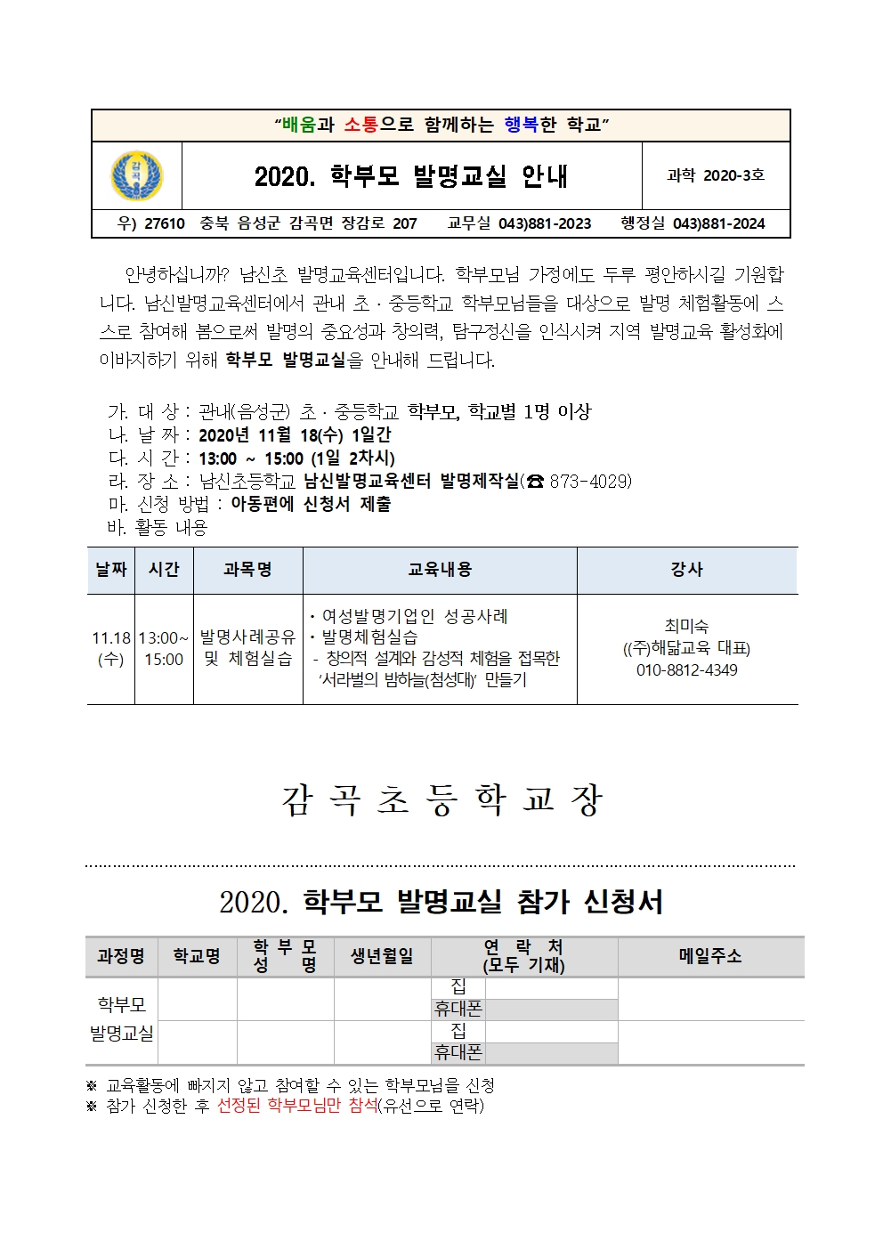 2020. 학부모 발명교실 안내 가정통신문(2)001