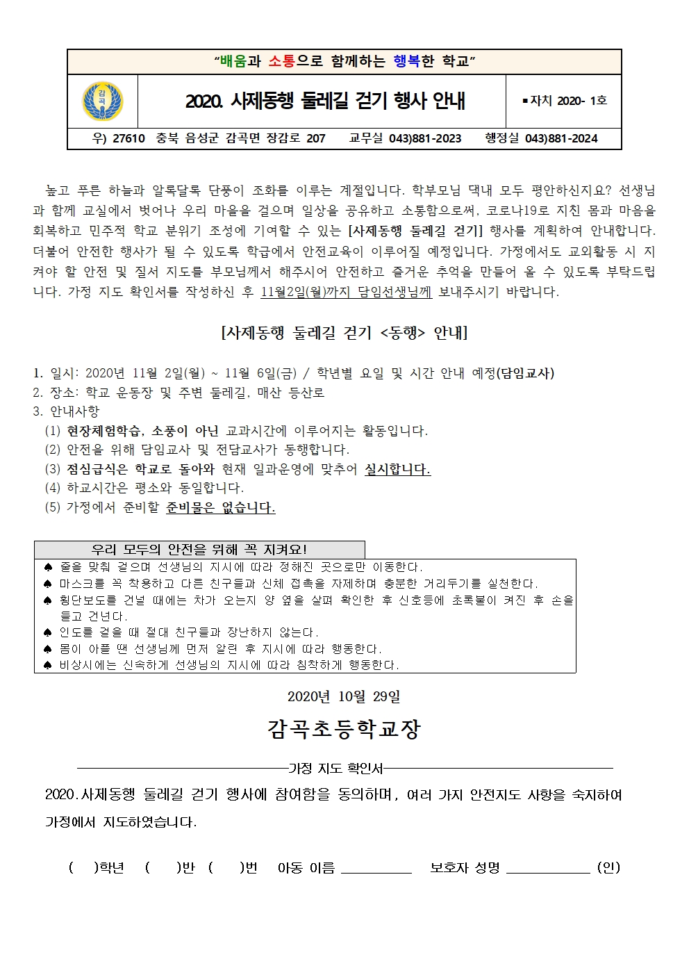 사제동행 둘레길 걷기 가정통신문001