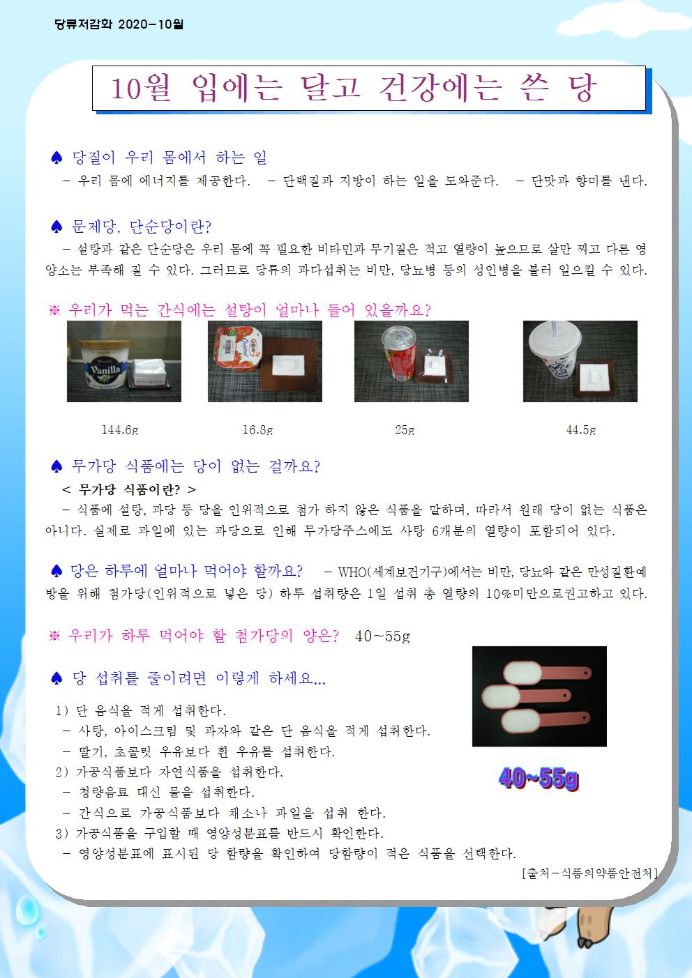 10월 당류 저감화 교육자료001