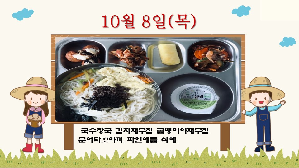 10월8일-군남