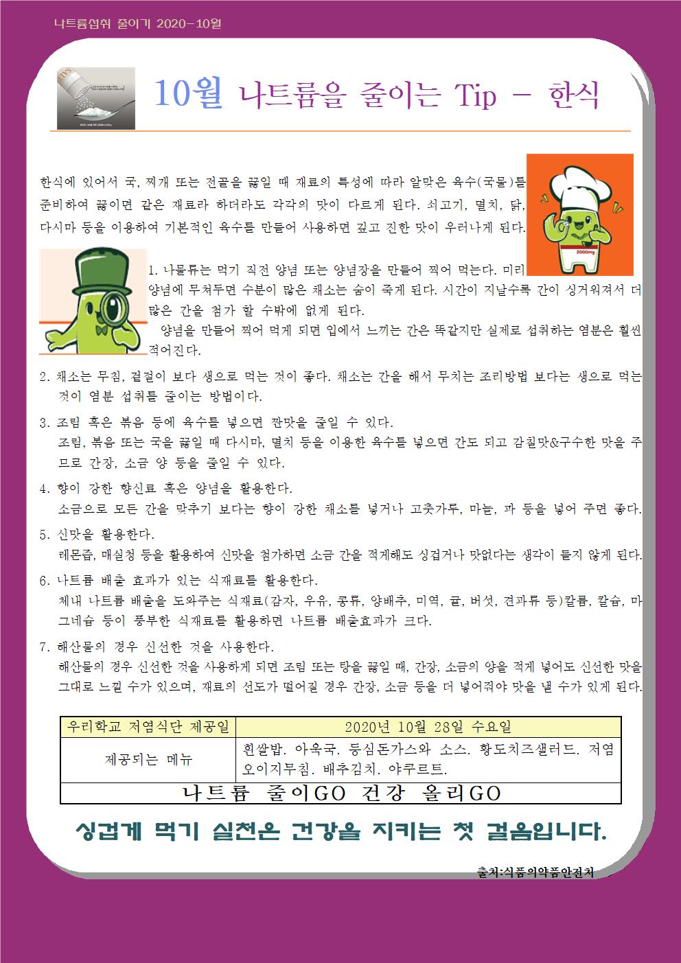 10월 나트륨 섭취 줄이기 교육자료001