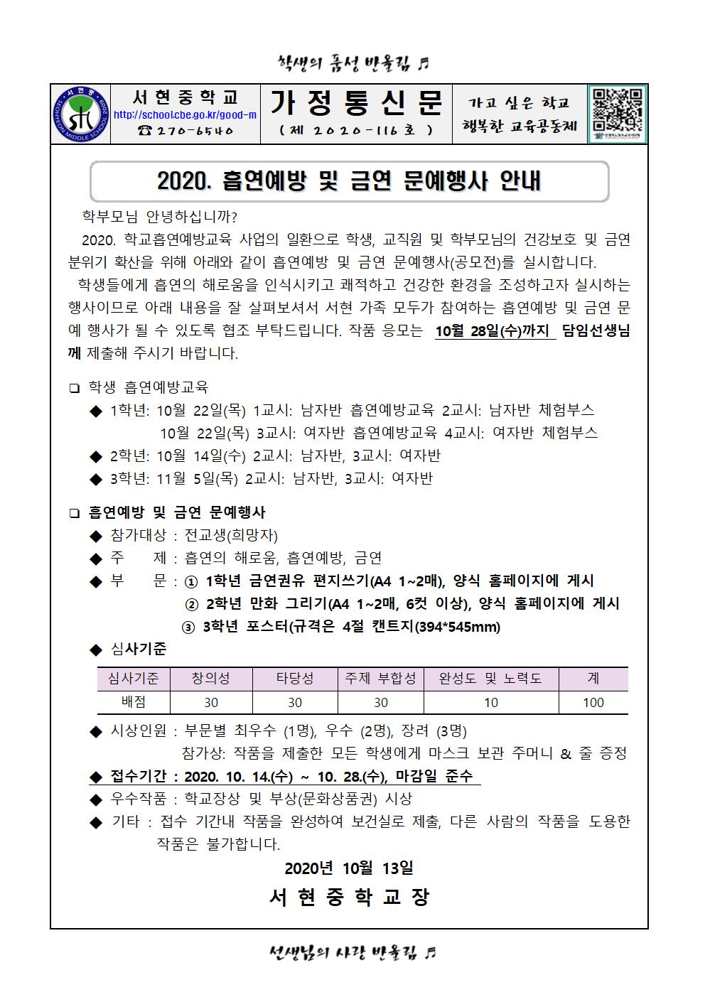 2020.흡연예방및금연문예행사 안내 가정통신문(1)001