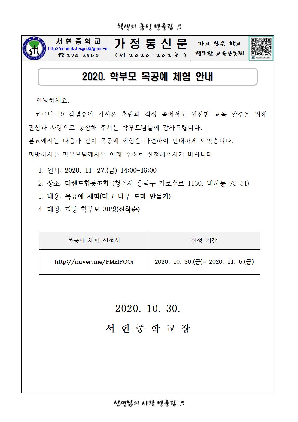 2020. 학부모 목공예 체험 안내 