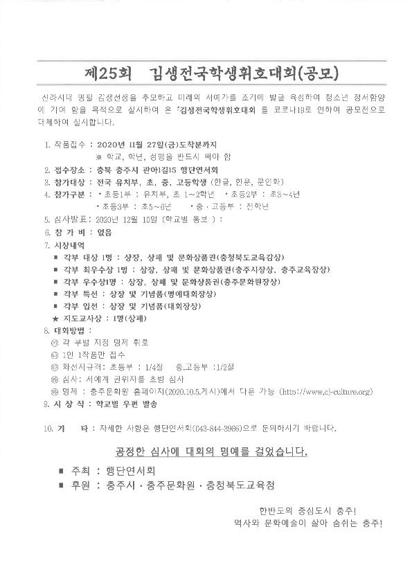 제25회 김생전국학생휘호대회(공모)_1