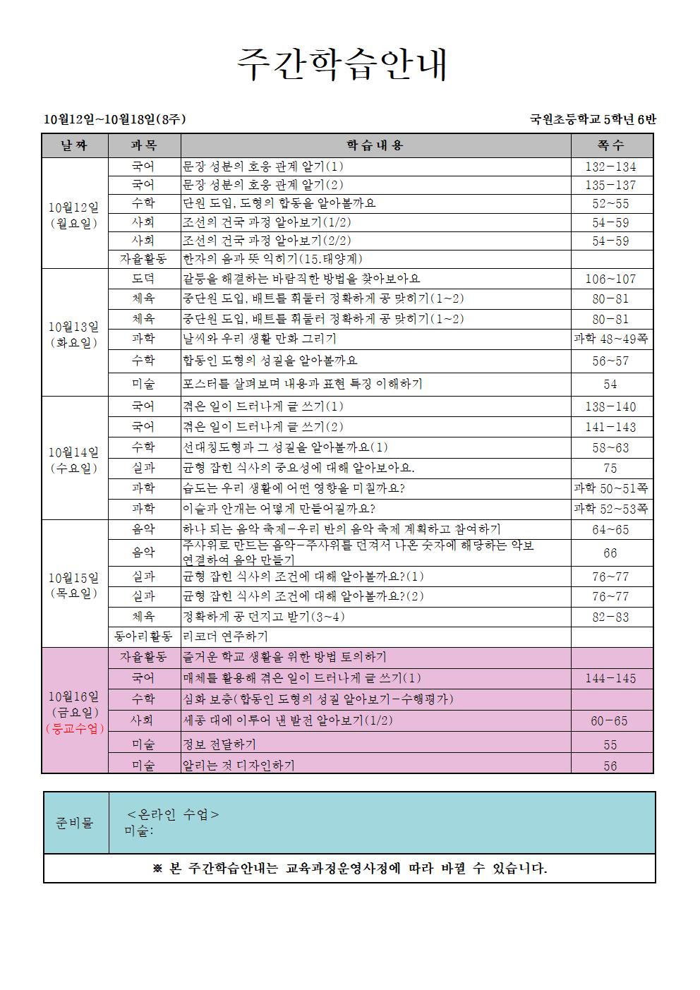 10월 12일(8주) 주안-홈페이지용001