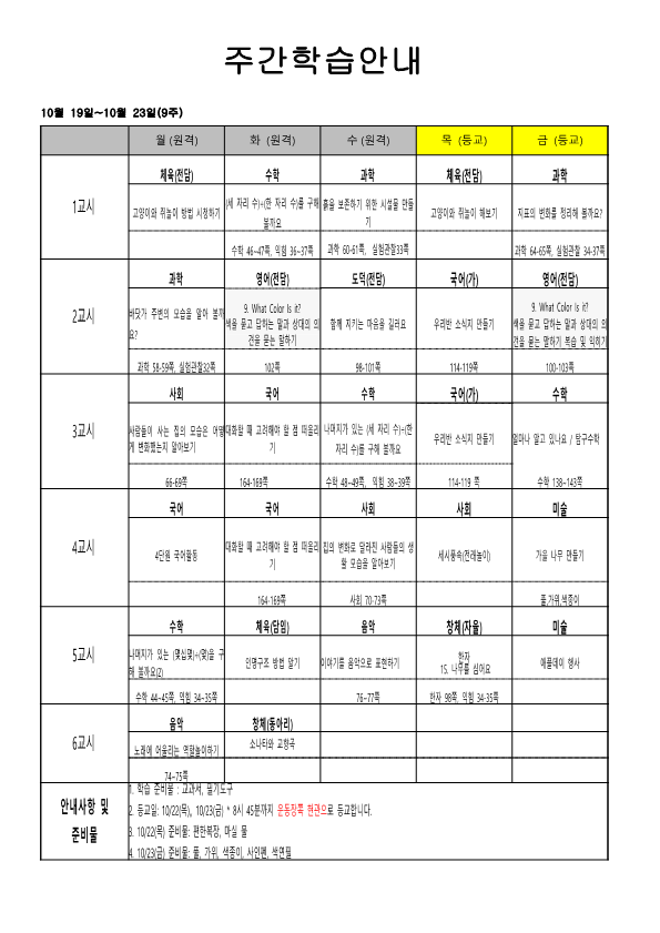 주간학습안내