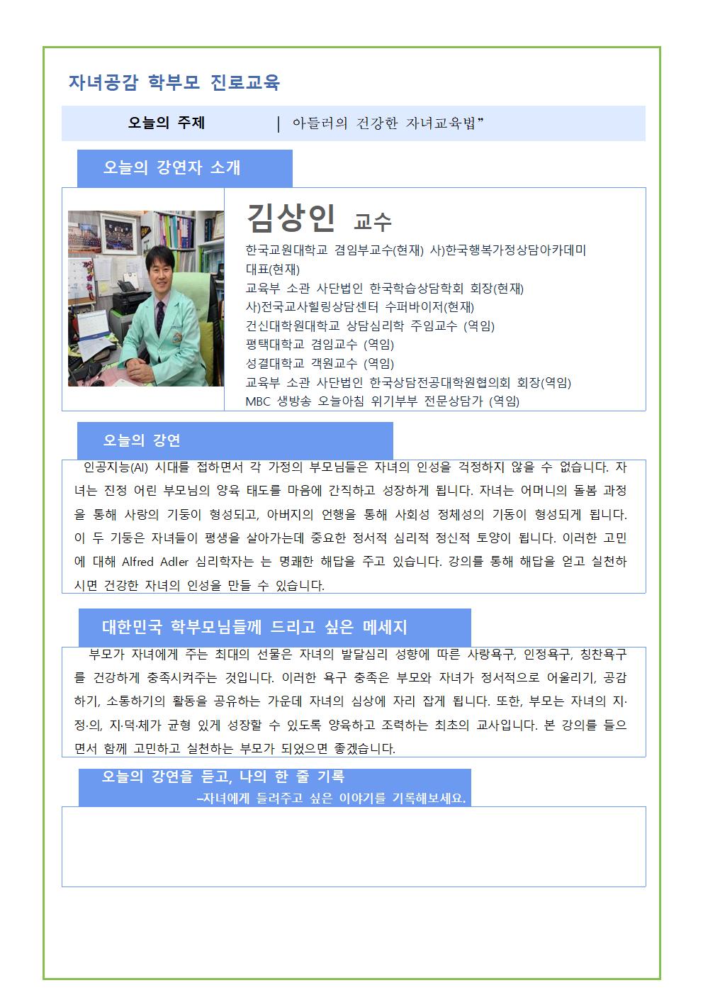 2020. 충청북도진로교육원 자녀공감 학부모 진로교육 11월 운영 안내 02 (1)