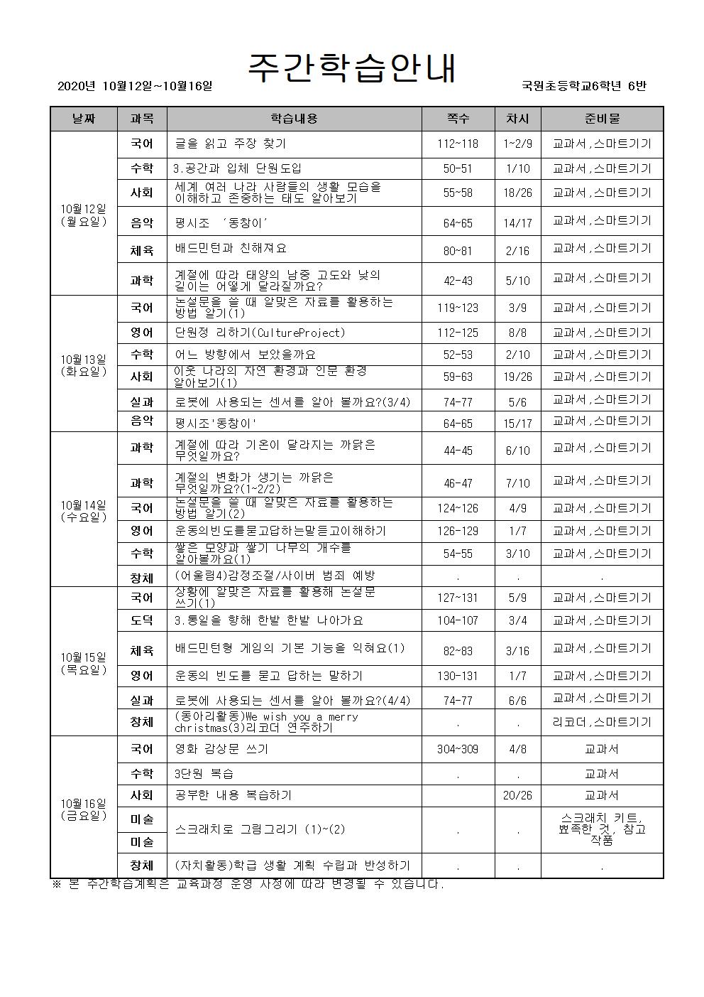 주간학습안내(2학기)001