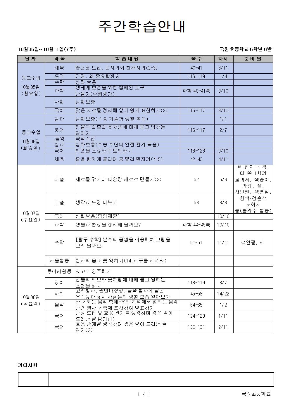 7주 주안(5-6)001