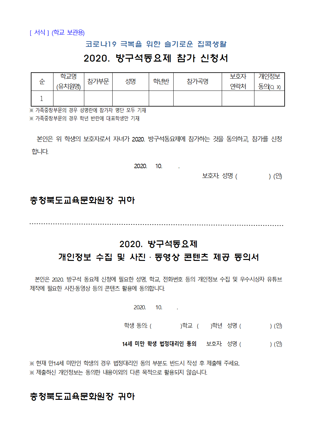 2020.방구석 동요제 참가 안내 가정통신문002