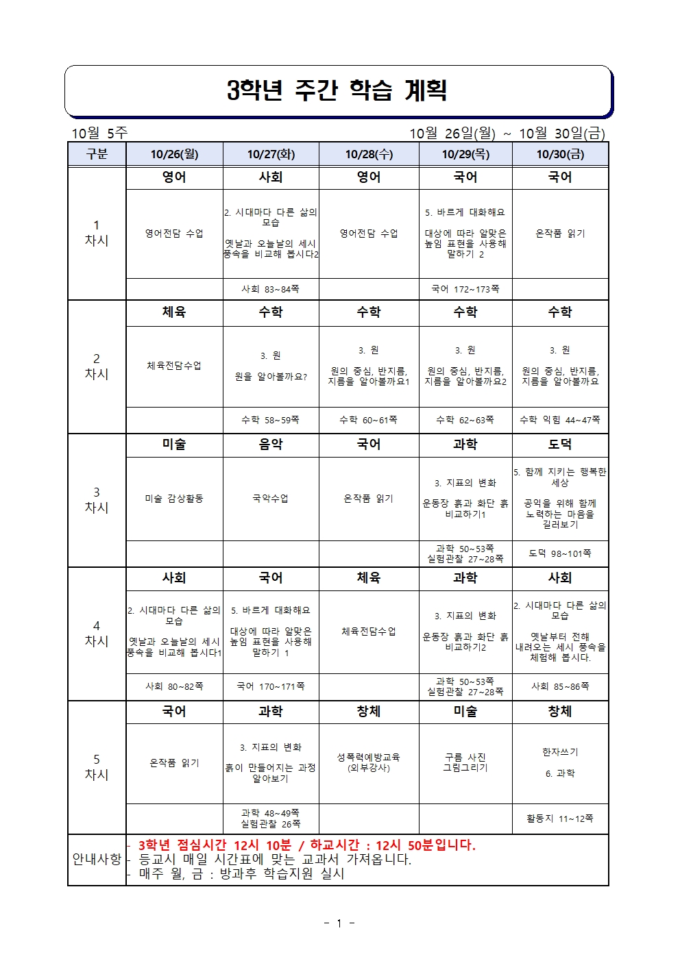 주간학습계획 10월 26일(월) - 10월 30일(금)001